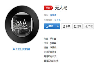 你是藏在微風里的歡喜走過了四季是什么歌 《無人島》完整版歌詞在線聽歌