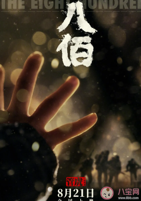 電影《八佰》影片影評(píng)大全 《八佰》經(jīng)典電影臺(tái)詞介紹 電影《八佰》影片影評(píng)大全 《八佰》經(jīng)典電影臺(tái)詞介紹