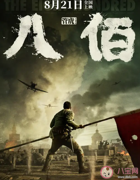 電影《八佰》影片影評(píng)大全 《八佰》經(jīng)典電影臺(tái)詞介紹 電影《八佰》影片影評(píng)大全 《八佰》經(jīng)典電影臺(tái)詞介紹