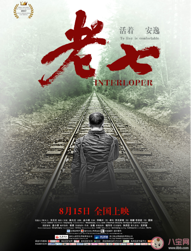 電影《老七》講述了什么故事情節(jié) 《老七》是根據(jù)真實故事改編的嗎