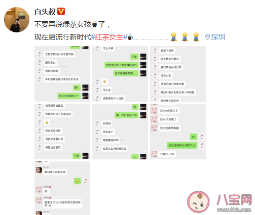 紅茶女生是什么意思什么梗 紅茶女生形容是什么類型的女生