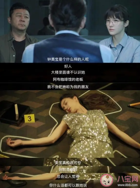  摩天大樓鐘美寶到底是怎么死的 《摩天大樓》是誰殺死了美寶