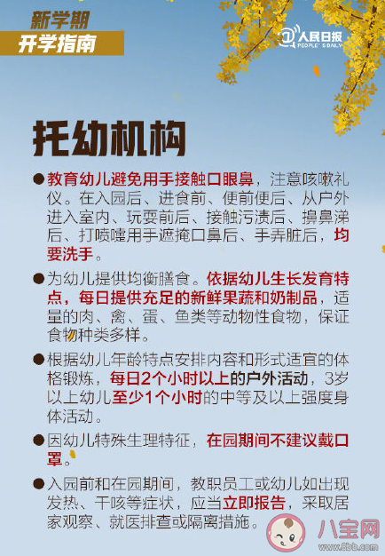 2020幼兒園秋季開學(xué)指南 幼兒園秋季開學(xué)注意事項