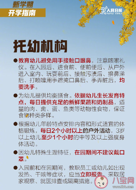 2020幼兒園秋季開學指南 幼兒園秋季開學注意事項