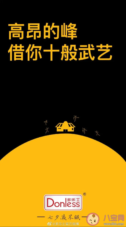 七夕各品牌借勢海報文案合集 七夕借勢文案案例分享 七夕各品牌借勢海報文案合集 七夕借勢文案案例分享