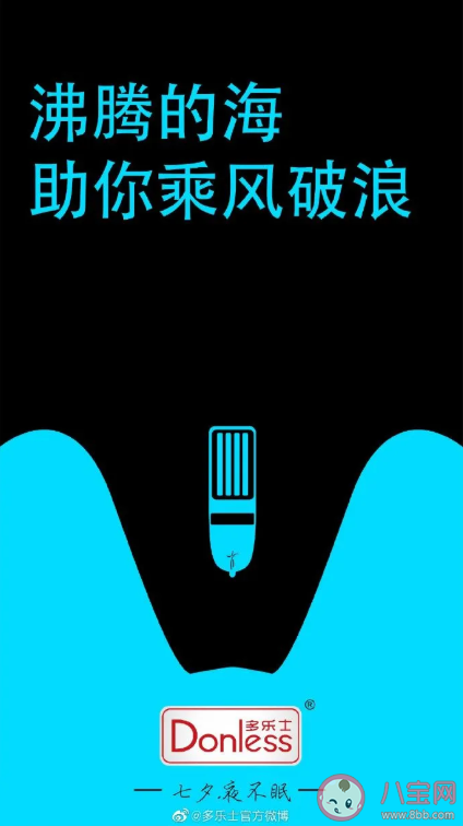 七夕各品牌借勢海報文案合集 七夕借勢文案案例分享 七夕各品牌借勢海報文案合集 七夕借勢文案案例分享