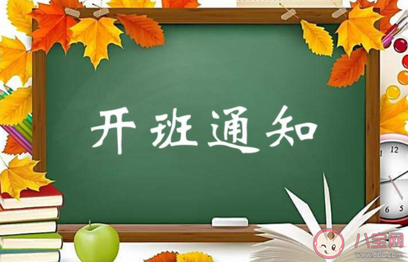 2020幼兒園開學(xué)通知書范文美篇 2020幼兒園開學(xué)通知書三篇