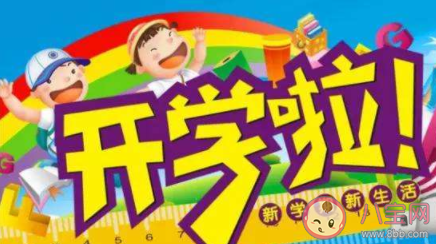 2020秋季幼兒園開學的通知書給家長 2020幼兒園開學告家長通知書大全