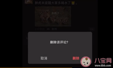 微信朋友圈別人的評(píng)論怎么刪除 刪了別人的評(píng)論會(huì)被發(fā)現(xiàn)嗎