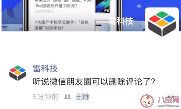微信朋友圈別人的評(píng)論怎么刪除 刪了別人的評(píng)論會(huì)被發(fā)現(xiàn)嗎