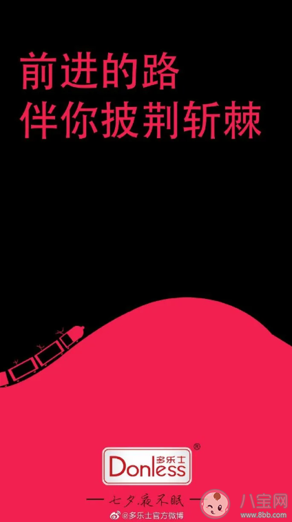 七夕各品牌借勢海報文案合集 七夕借勢文案案例分享 七夕各品牌借勢海報文案合集 七夕借勢文案案例分享