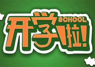 2020幼兒園開學通知書范文美篇 2020幼兒園開學通知書三篇