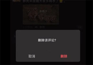 微信朋友圈別人的評論怎么刪除 刪了別人的評論會被發現嗎