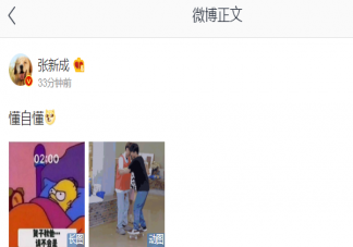 張新成槍?xiě)?zhàn)是什么意思 張新成演技炸裂是什么梗