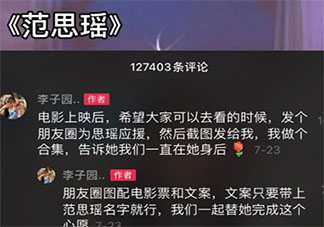 我在時(shí)間盡頭等你范思瑤有什么關(guān)系 范思瑤和這部電影有關(guān)嗎