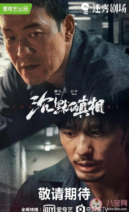 沉默的真相根據什么小說改編 沉默的真相大結局是什么