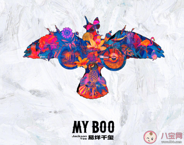 易烊千璽《My Boo》歌詞是什么 《My Boo》完整版歌詞在線聽歌