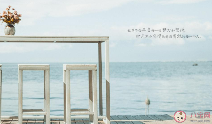 2020九月一句話致自己的勵(lì)志朋友圈說說 2020九月鼓勵(lì)自己的朋友圈勵(lì)志句子