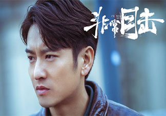 非常目擊山峰結(jié)局是什么 山峰找到兇手了嗎