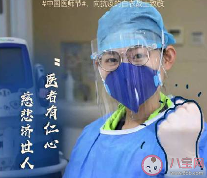 中國醫師節致敬醫生的朋友圈文案 感謝白衣天使的說說句子