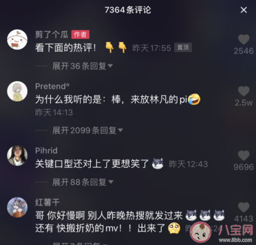 棒來放林凡的屁是什么梗 棒來放林凡的屁梗的出處是什么