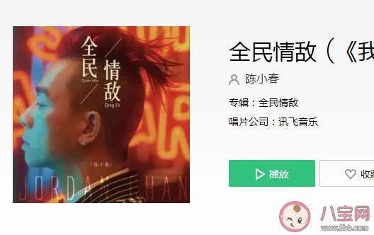 陳小春《全民情敵》歌詞是什么 《全民情敵》完整版歌詞在線聽歌