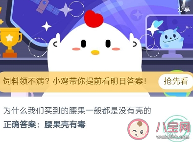 為什么我們買到的腰果一般都是沒有殼的 螞蟻莊園8月20日答案