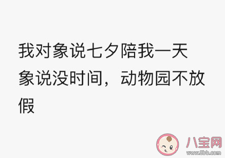 我對象說七夕陪我一天什么梗 我對象說七夕陪我一天下一句