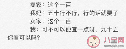 年輕人為了砍價有多卑微 砍價有哪些實用的小技巧 年輕人為了砍價有多卑微 砍價有哪些實用的小技巧