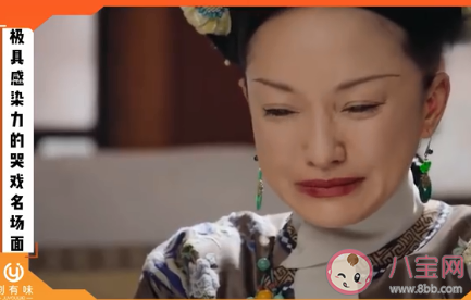 極具感染力的哭戲名場面有哪些 哭戲真的能體現演員的演技嗎