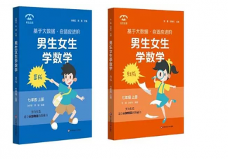 數學教輔分男女版是性別歧視嗎 如何看待數學教輔分男女版