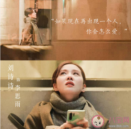 親愛的自己李思雨結局是什么 李思雨人設是怎樣的