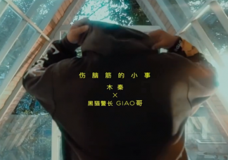 傷腦筋的小事歌詞是什么 傷腦筋的小事完整版歌詞