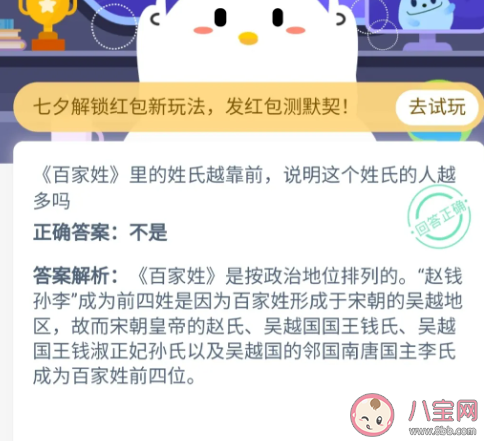 百家姓里的姓氏越靠前說(shuō)明這個(gè)姓氏的人越多嗎 螞蟻莊園8月23日答案