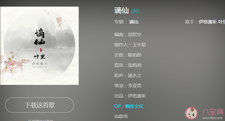 抖音賦詩為狂也無有愁稱謫仙瑤宮難留什么歌 《謫仙》完整歌詞在線聽歌