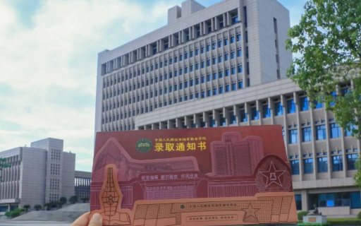 13所軍校錄取通知書圖片大全 軍校錄取通知書是怎樣的