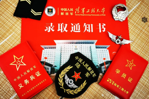 13所軍校錄取通知書圖片大全 軍校錄取通知書是怎樣的