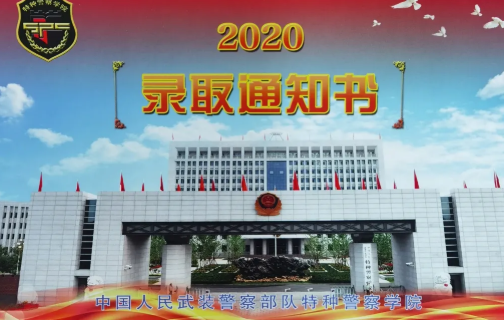 13所軍校錄取通知書圖片大全 軍校錄取通知書是怎樣的