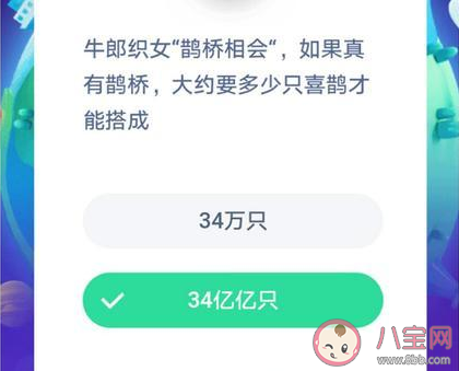 鵲橋要多少只喜鵲才能搭成功 最新螞蟻莊園8月25日答案