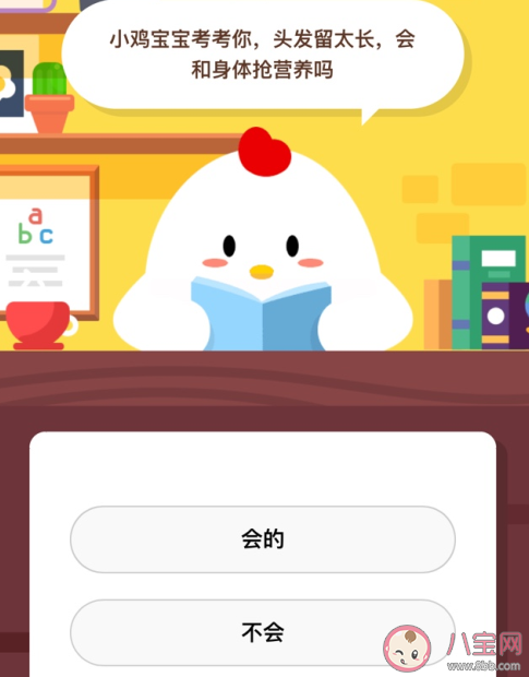 頭發留太長會和身體搶營養嗎 螞蟻莊園8月24日答案