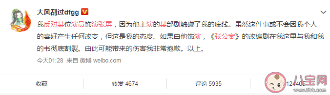 張公案作者反對(duì)某演員演張屏是怎么回事 反對(duì)的某演員是指誰(shuí)