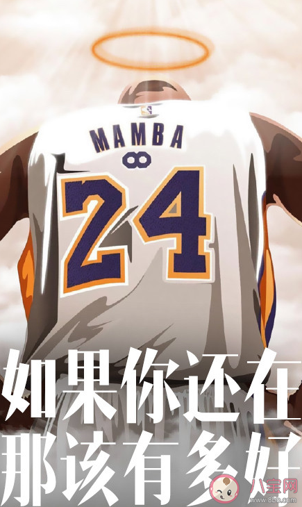 發朋友圈紀念科比的句子 表達懷念科比精神的說說 發朋友圈紀念科比的句子 表達懷念科比精神的說說