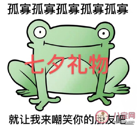 2020七夕蛤蟆孤寡表情包圖片大全 2020七夕蛤蟆搞笑表情包