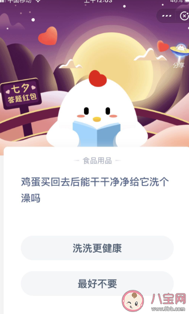 雞蛋買回去后能干干凈凈給它洗個澡嗎 蟻莊園8月25日答案
