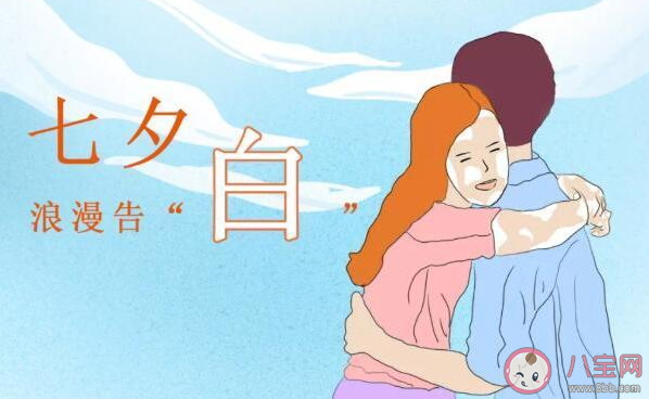 2020七夕怎么過 七夕表白圖鑒