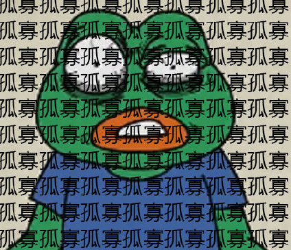 七夕青蛙孤寡什么意思 七夕青蛙孤寡頭像表情包