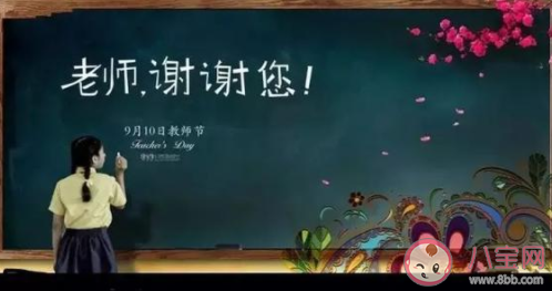 2020年教師節(jié)主題是什么 2020年教師節(jié)主題內(nèi)容介紹 2020年教師節(jié)主題是什么 2020年教師節(jié)主題內(nèi)容介紹