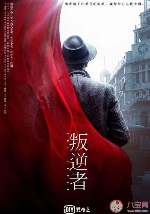 叛逆者是根據小說改編的嗎 叛逆者講述了什么故事