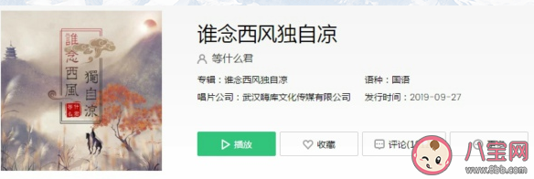 抖音我也曾經為某人癡狂來不及堅強是什么歌 《誰念西風獨自涼》完整歌詞相關介紹