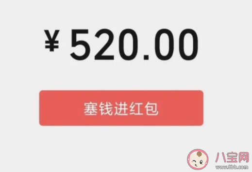 七夕微信可發520紅包是真的嗎 微信520紅包七夕能發了嗎